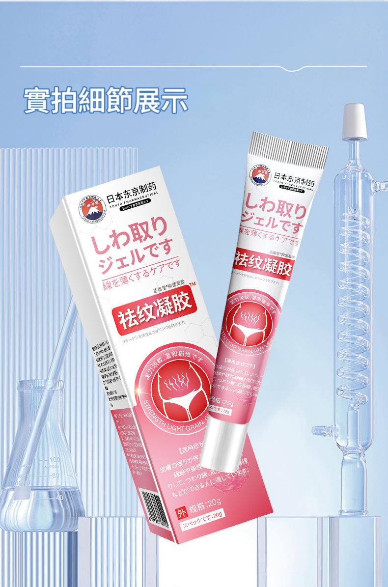 日本東京製藥特效腹部祛紋凝膠 20g/支x2