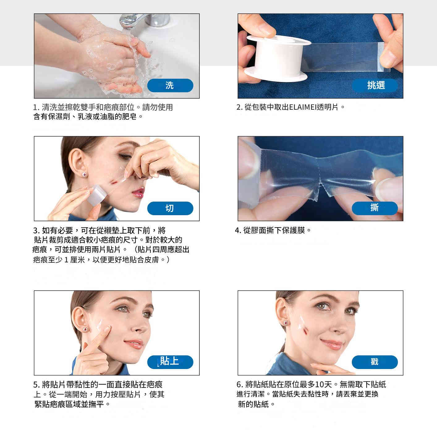 elaimei 專業醫療級透明矽膠疤痕貼x2