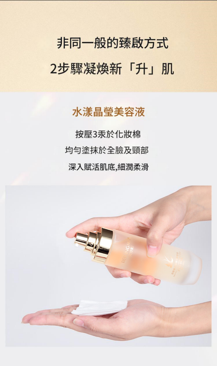 beiling mei 燕窩複合勝肽光採臻寵水乳臉部護理補水保濕護膚套裝 100ml/瓶