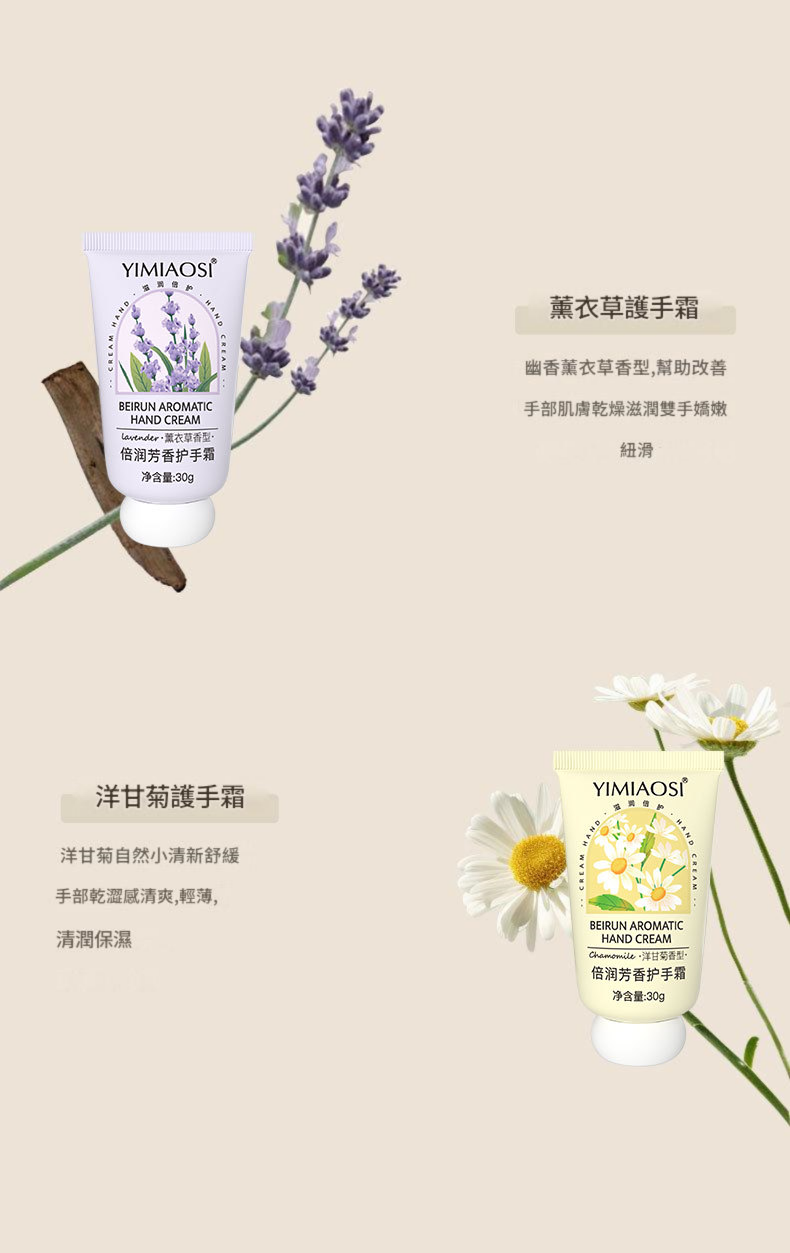 yimiaosi秋冬水果花甘菊多種味道香滋潤護手霜30g/瓶x3