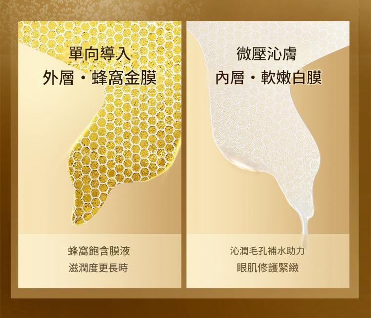 beiliing mei 蛇毒肽蜂黃金蜂窩淡化細紋黑眼圈護眼眼膜 ( 一盒10片 ）