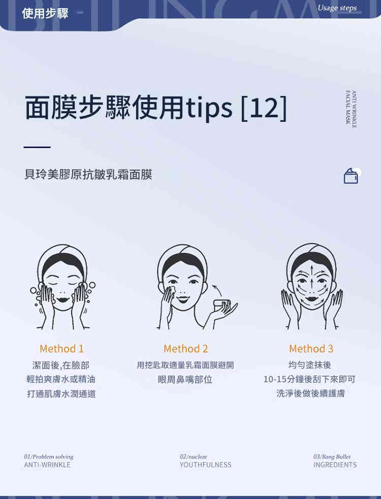 beiling mei 膠原抗皺補水緊緻提靚膚色淡化細紋免沖洗面膜膏 100ml/瓶