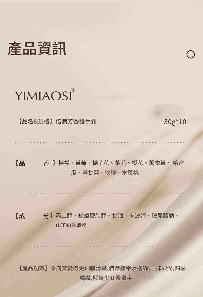 yimiaosi秋冬水果花甘菊多種味道香滋潤護手霜30g/瓶x3