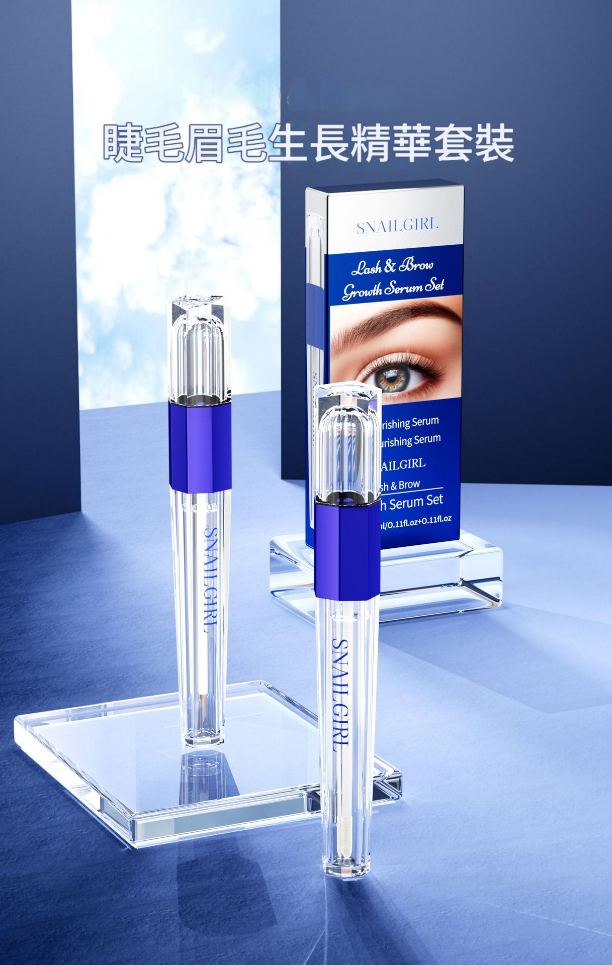 snailgirl睫毛液+眉毛液組合套裝 3ml/支x2