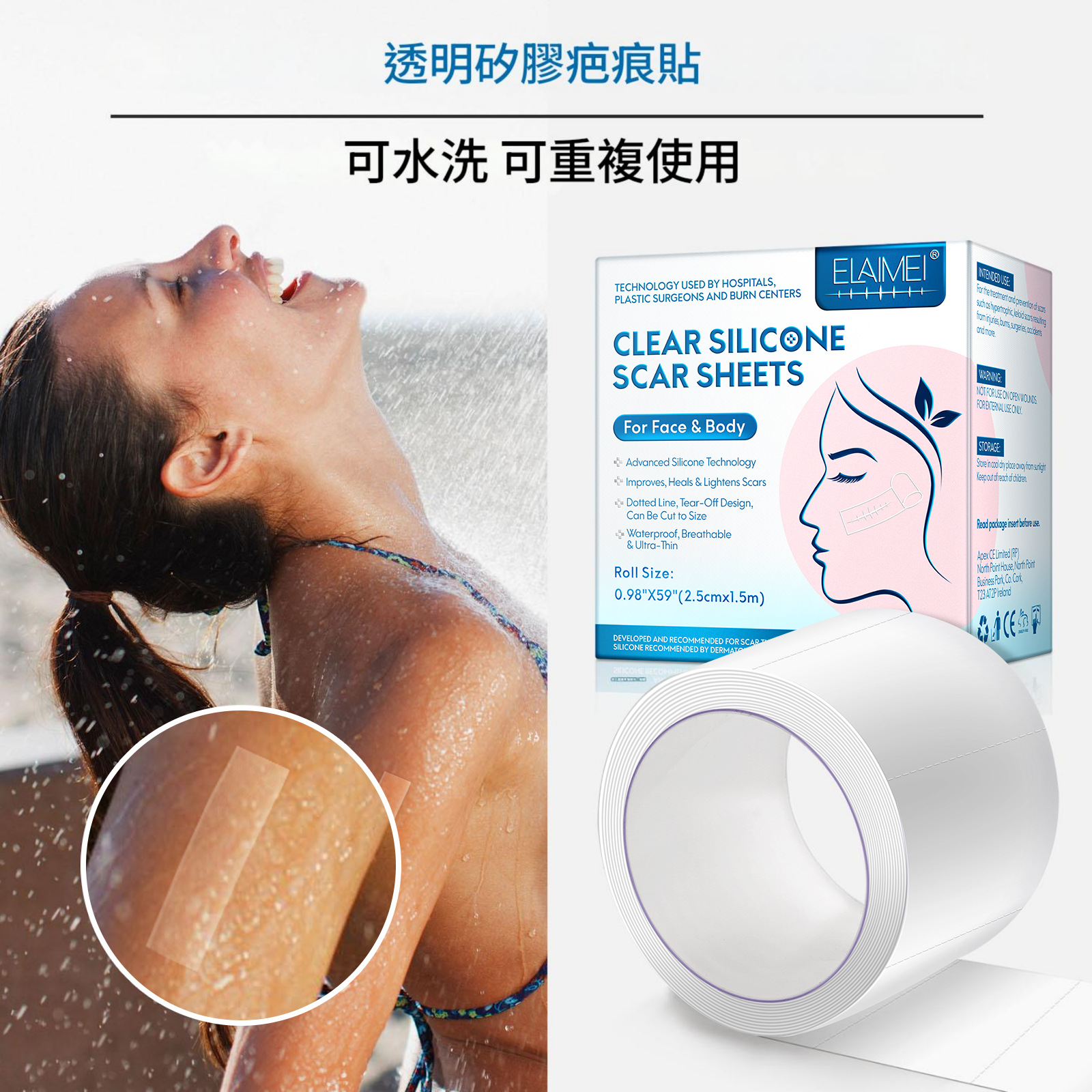 elaimei 專業醫療級透明矽膠疤痕貼x2