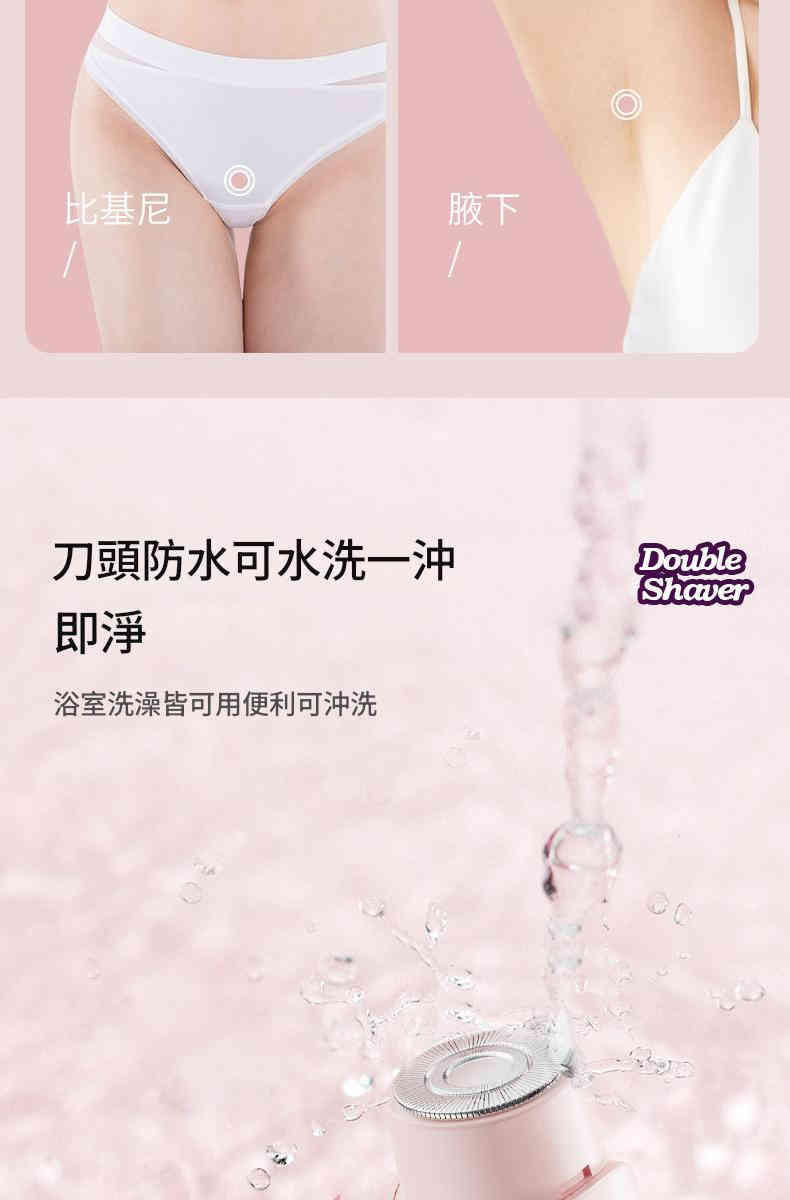 double shaver女士除毛刮毛私處腋下全電動除毛乾濕兩用剃毛器