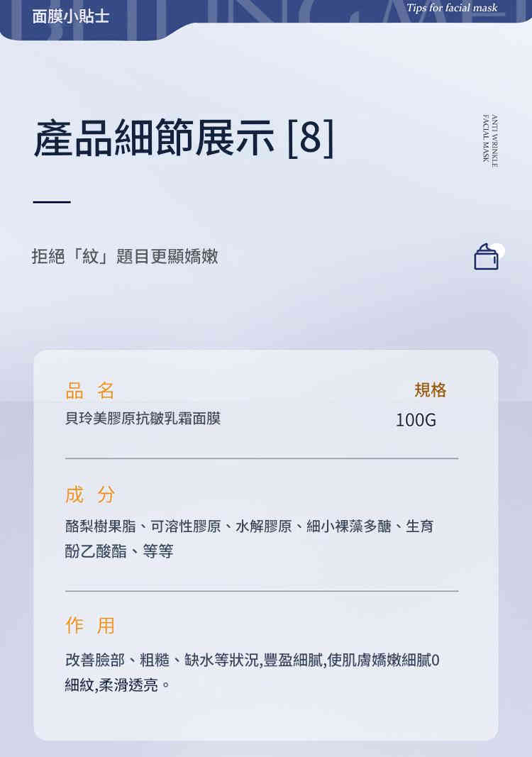 beiling mei 膠原抗皺補水緊緻提靚膚色淡化細紋免沖洗面膜膏 100ml/瓶