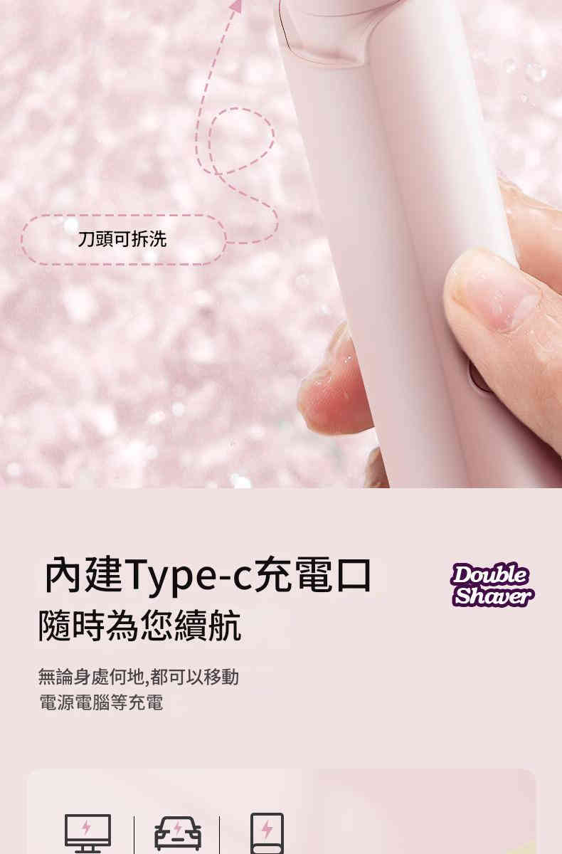 double shaver女士除毛刮毛私處腋下全電動除毛乾濕兩用剃毛器