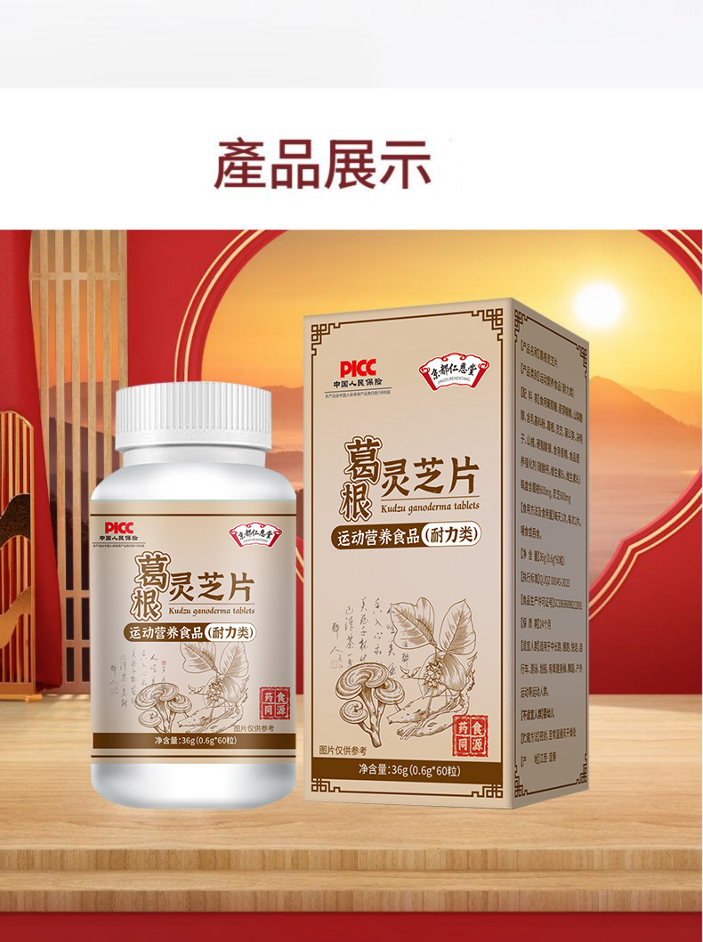 京都仁恩堂葛根靈芝成人中老年補充運動營養食品片( 一樽/0.6gx60片)