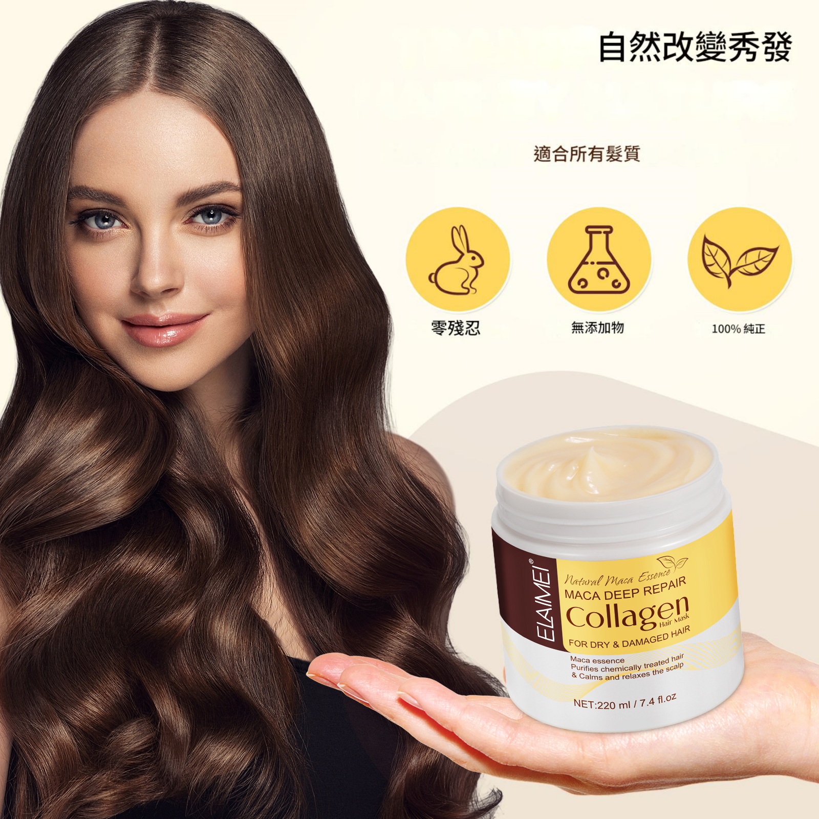 elaimei 膠原蛋白護髮膏220ml/盒