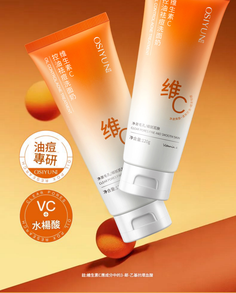 osiyun 控油祛痘洗保濕收縮毛孔清潔淡化痘印去黑頭溫和洗面乳 120g/支x3