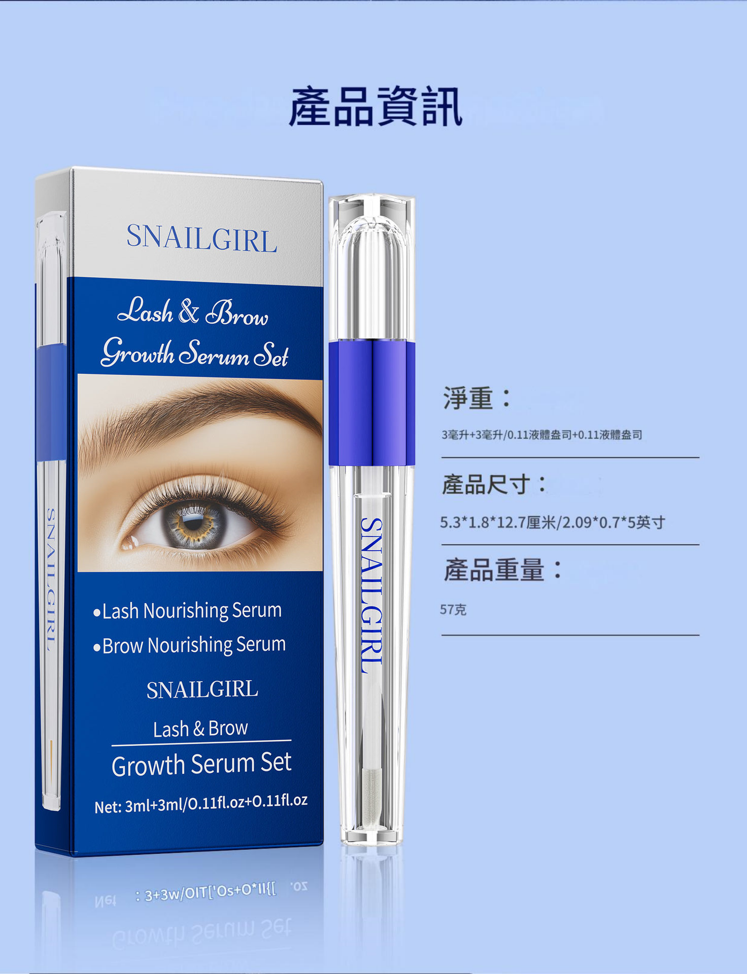 snailgirl睫毛液+眉毛液組合套裝 3ml/支x2