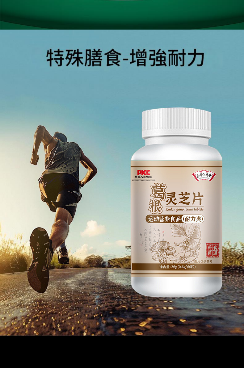 京都仁恩堂葛根靈芝成人中老年補充運動營養食品片( 一樽/0.6gx60片)