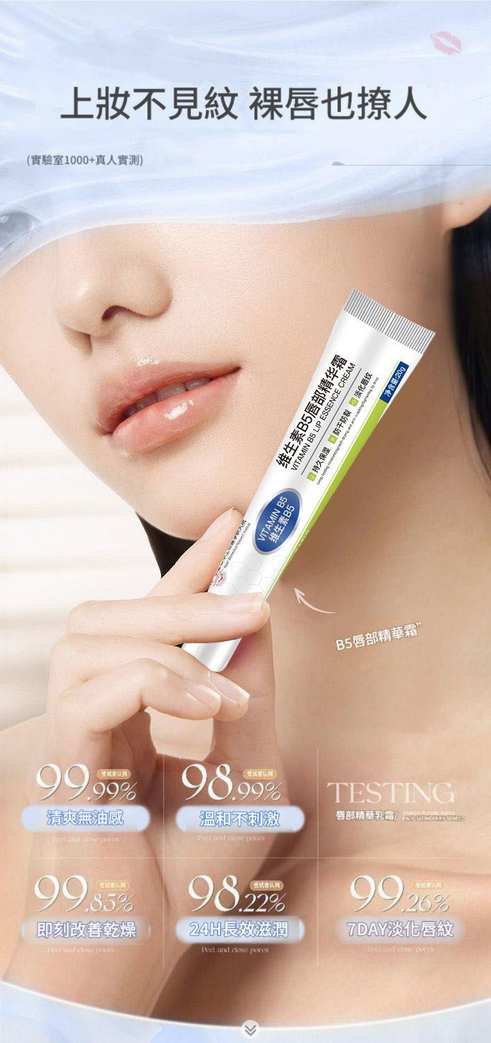 日本生物醫學研究院維生素b5唇部精華霜 20g/盒