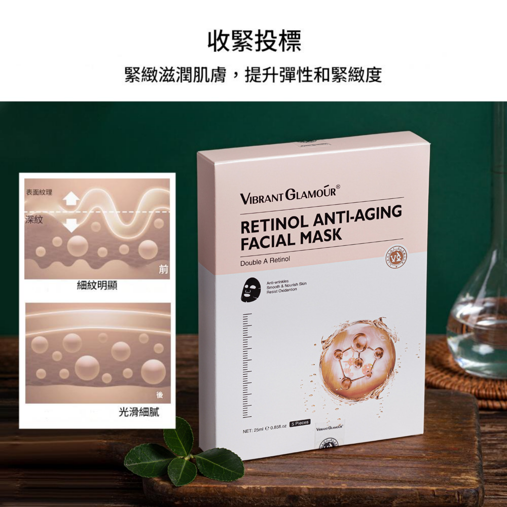 vibrant glamour視黃醇抗玻尿酸抗衰老去黑斑面膜 (一盒/25ml x 5片裝 )
