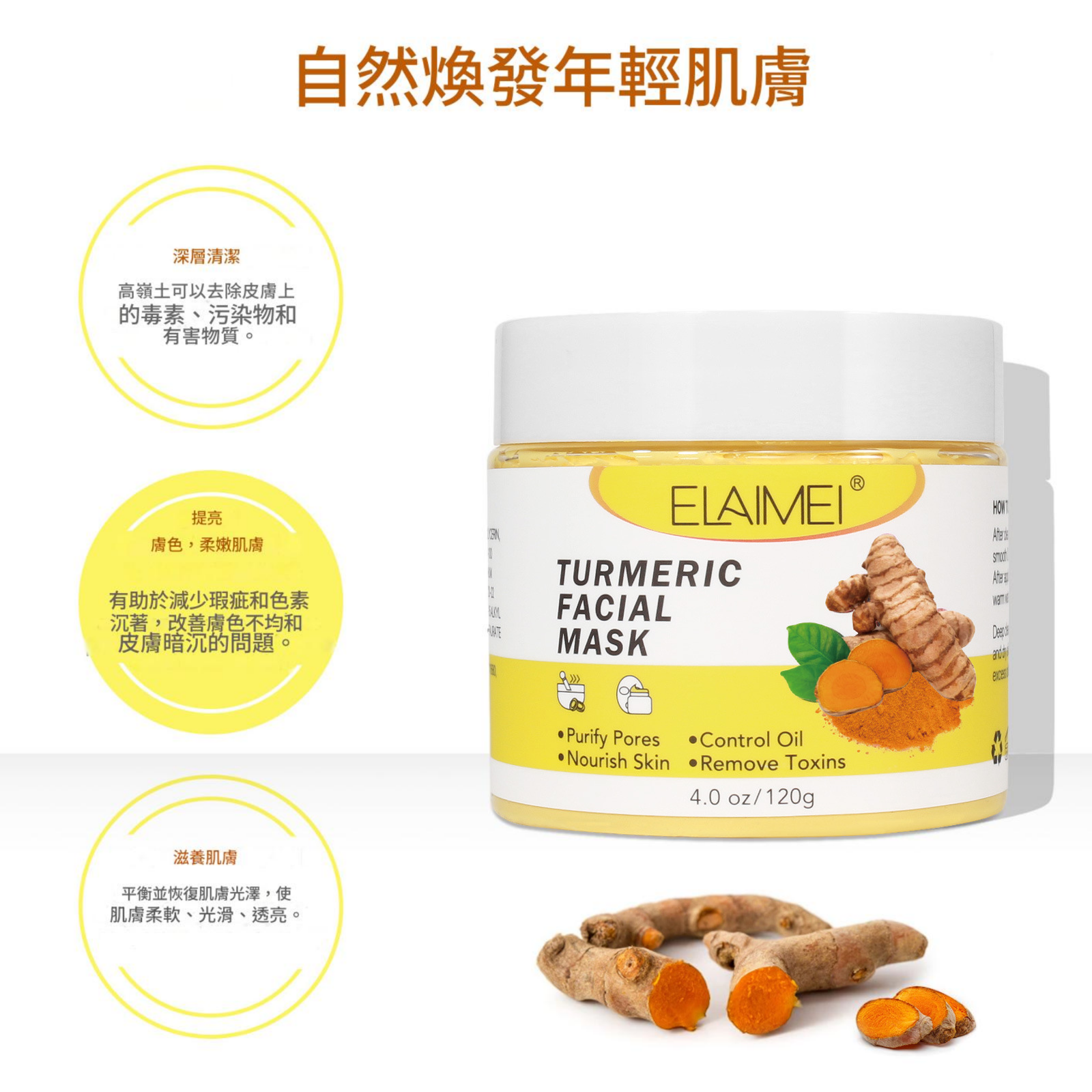 elaimei 薑黃蘆薈萃取物/花萃取物排毒保濕收緊毛孔面霜120g/盒