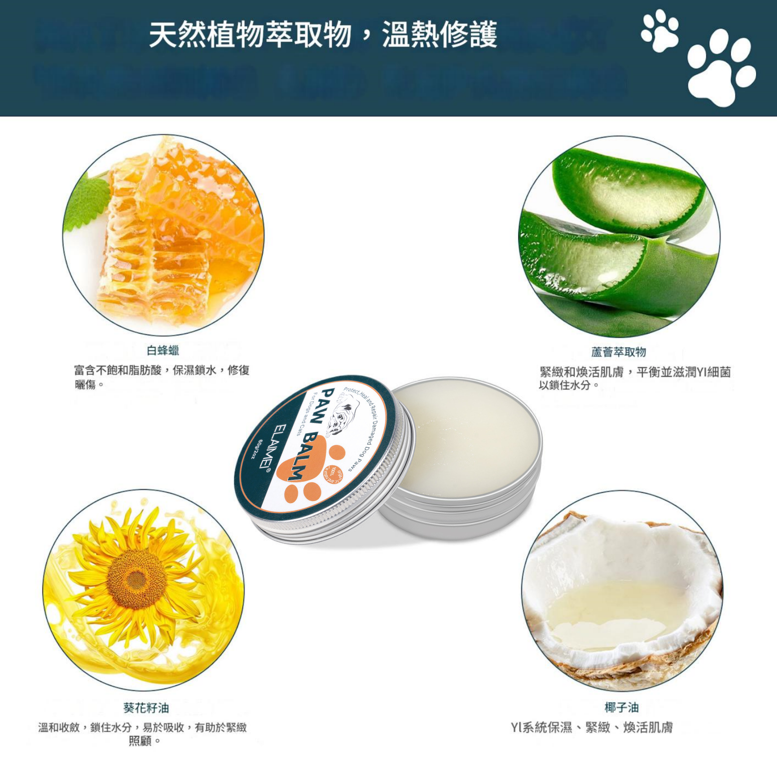 elaimei 椰子油蘆薈寵物狗貓共用的護足霜 60g/盒