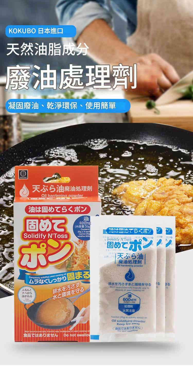 日本kokubo廢油凝固劑 1包3袋