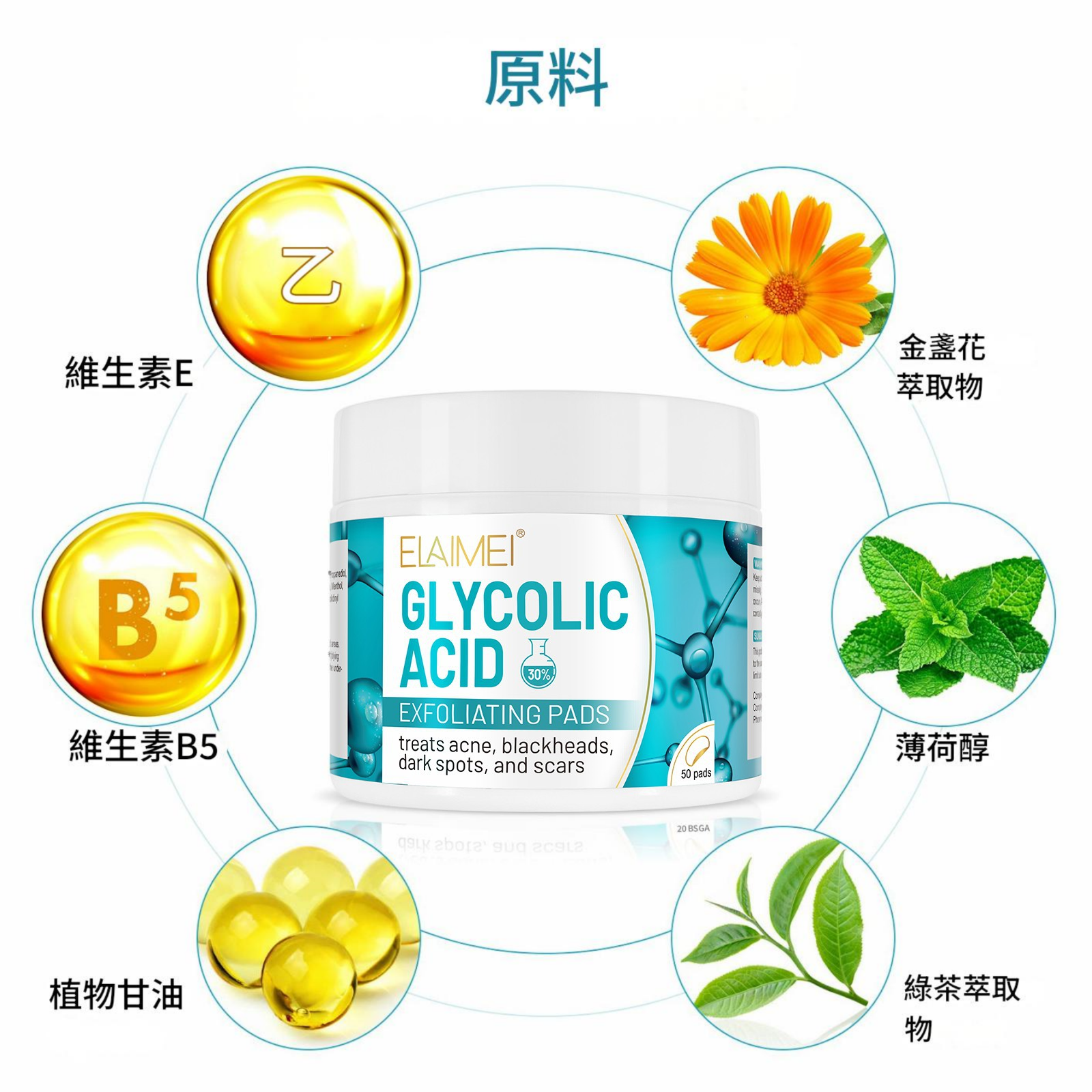 elaimei 30% 乙醇酸去角質棉片 ( 一盒50片)