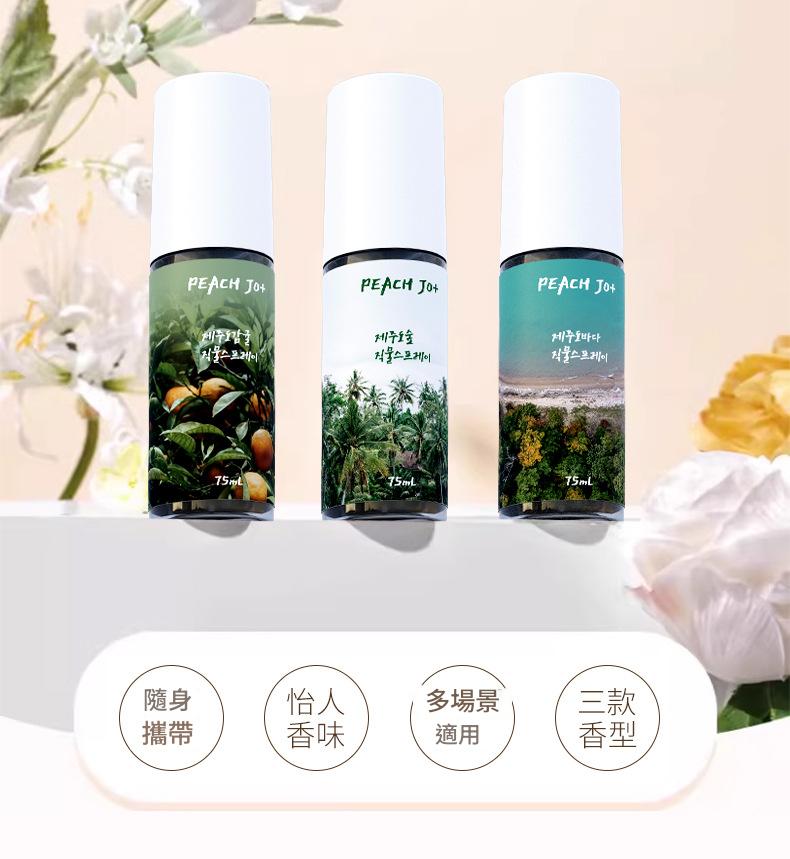 ( 韓國 ) peach jo+ 濟州島柑橘/森林/大海衣服香薰噴霧 75ml/瓶x2
