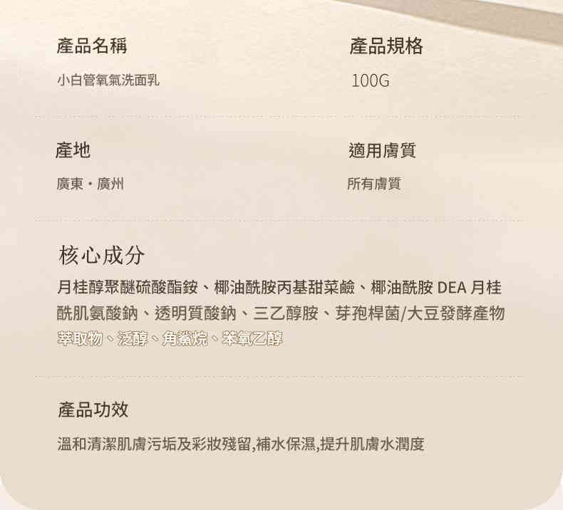 beiling mei 氨基酸控油祛痘去黑頭深層清潔洗面奶 100ml/瓶x2