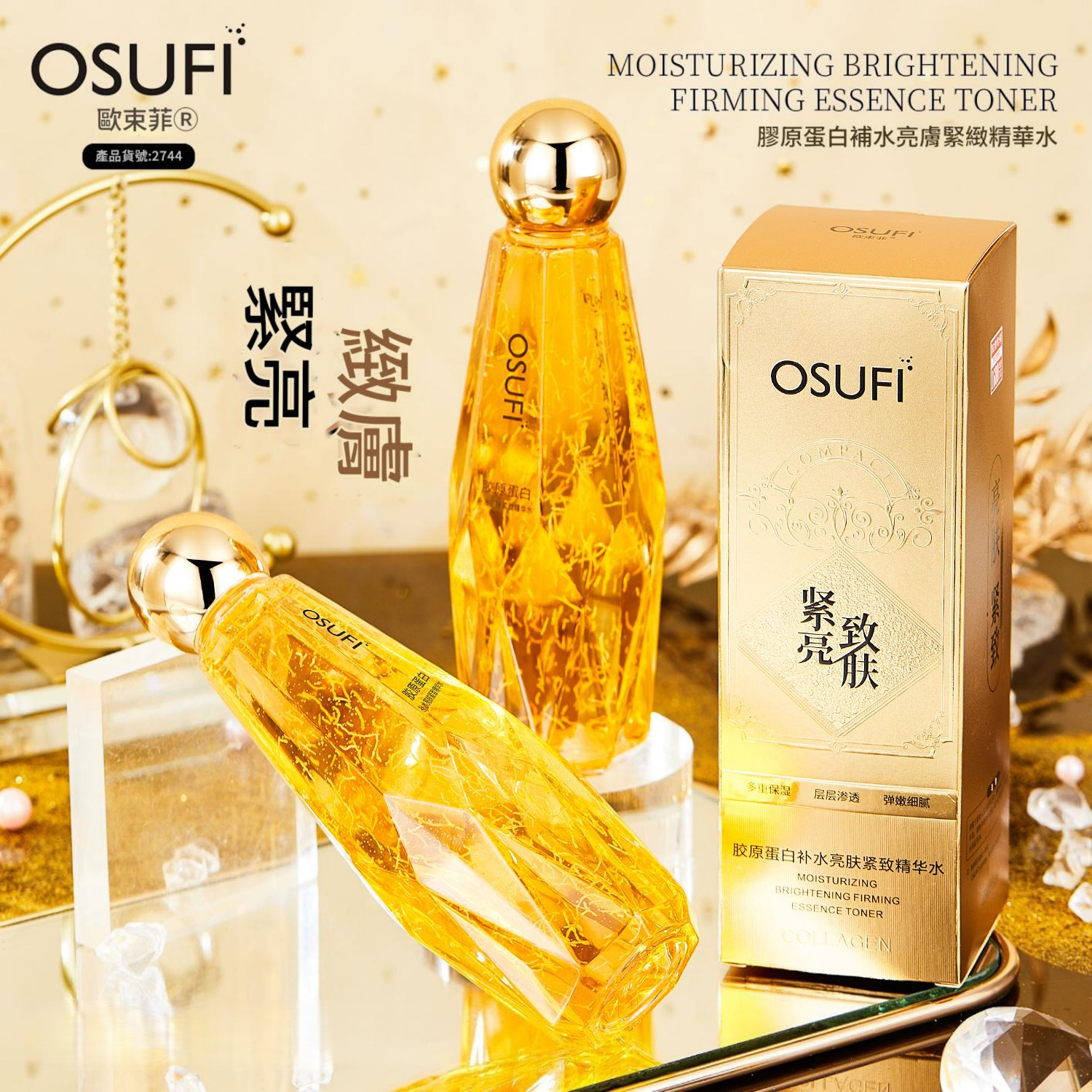 osufi 膠原蛋白補水緊緻面部精華液 300ml/瓶