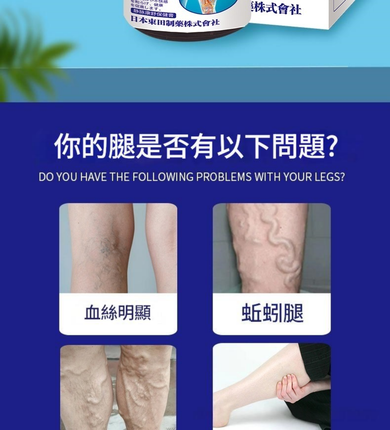 日本東田製藥靜脈康舒保健膏 50g/瓶