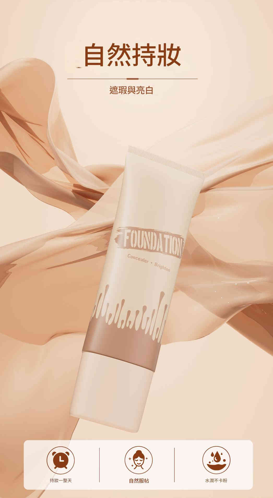 hellokiss遮瑕保濕粉底液 35ml/支