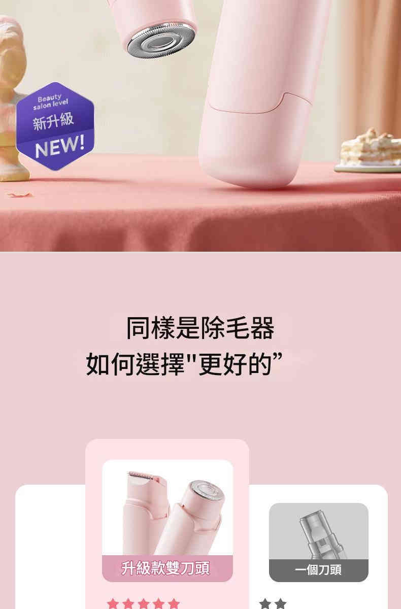 double shaver女士除毛刮毛私處腋下全電動除毛乾濕兩用剃毛器
