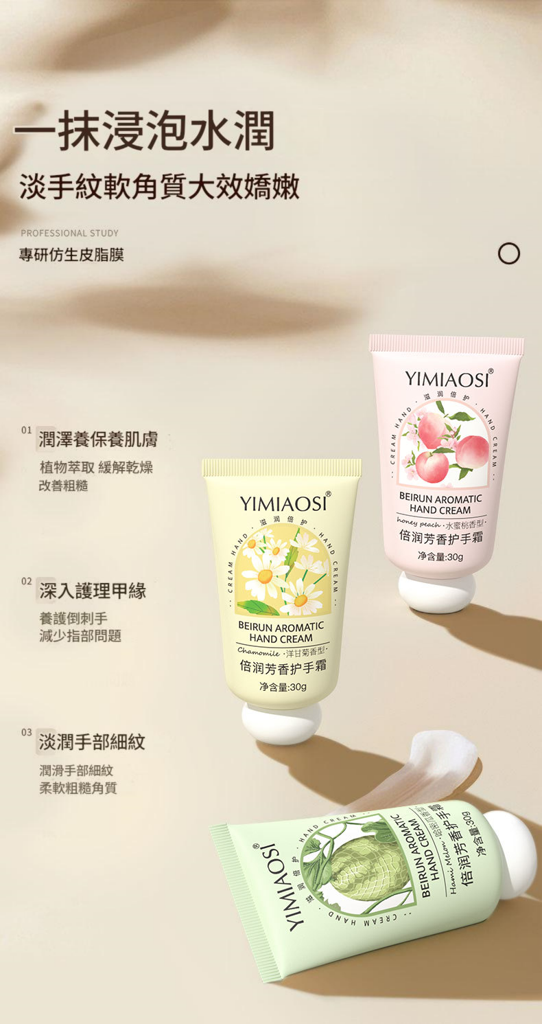 yimiaosi秋冬水果花甘菊多種味道香滋潤護手霜30g/瓶x3
