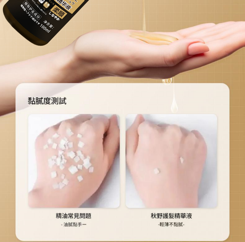 秋野akino人參何首烏黑靈芝精華保護頭髮精華液 100ml/瓶