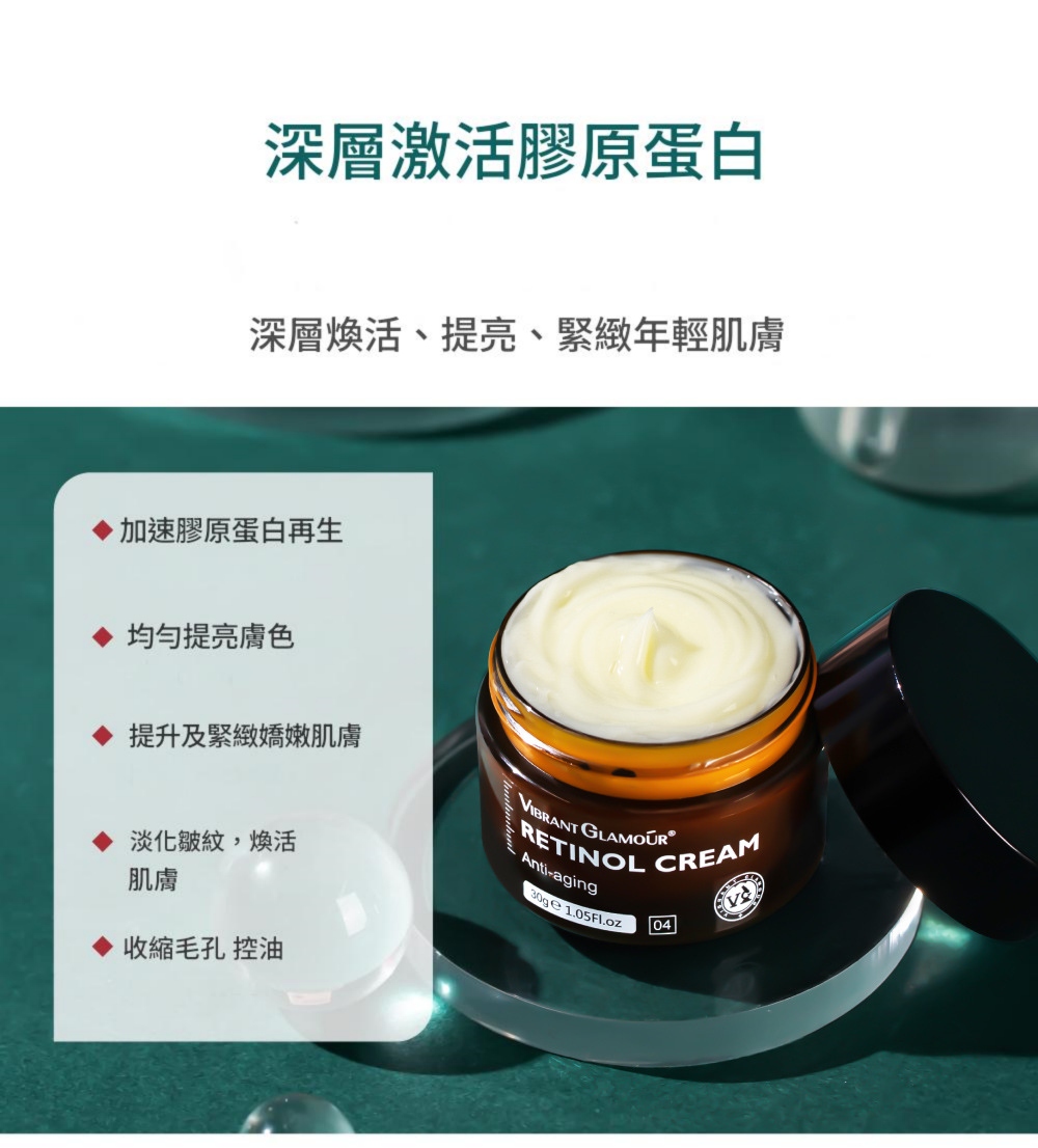 vibrant glamour維他命+玻尿酸抗衰老特效面霜 30g/瓶