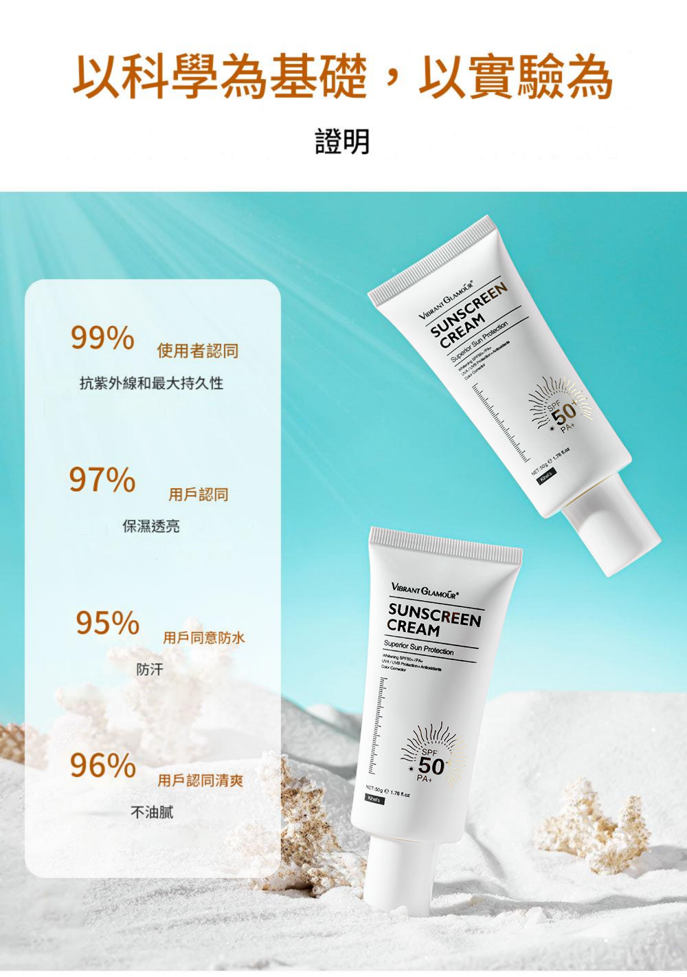 vibrant glamour 水楊酸精華spf 50+ 防曬乳霜 50ml/支