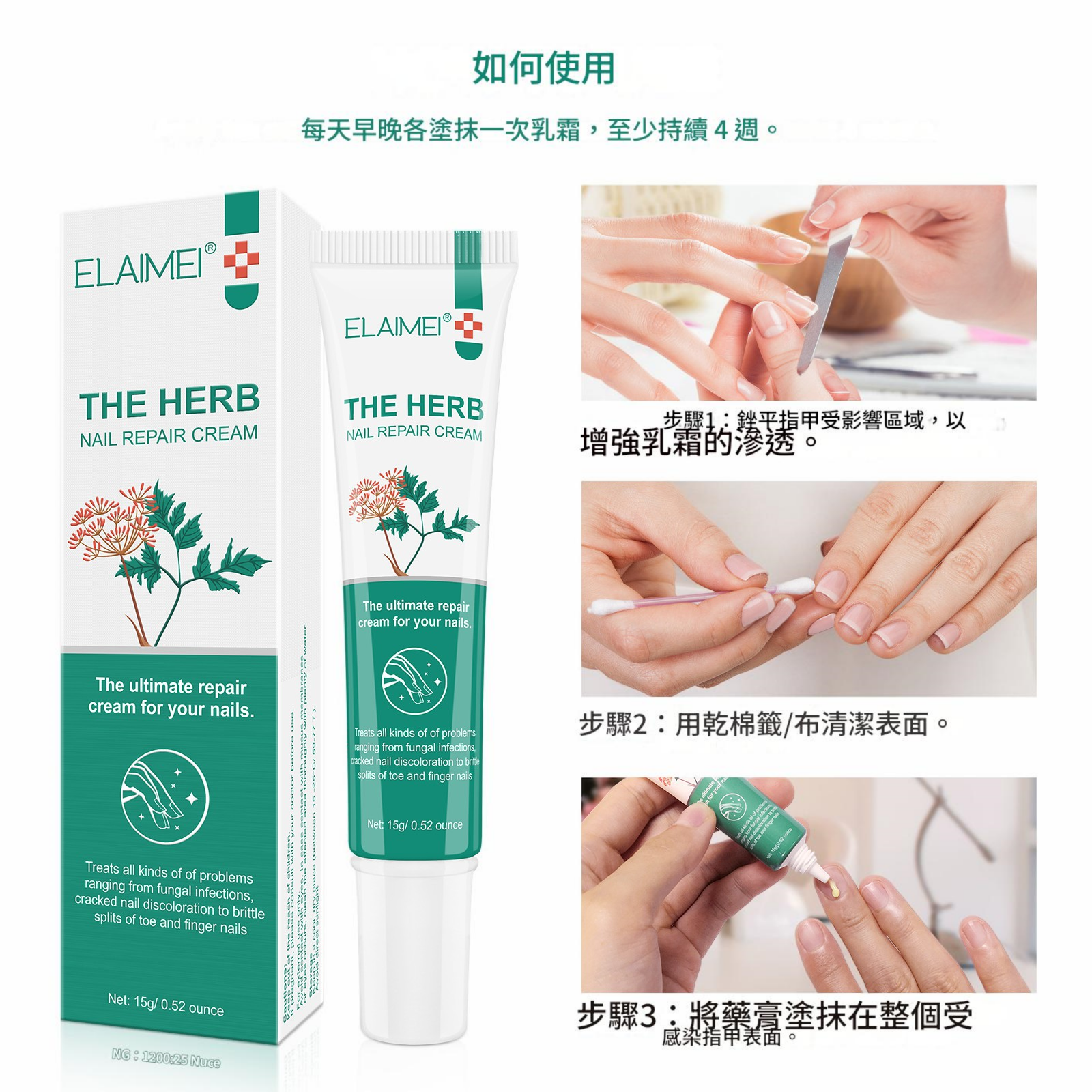elaimei 草本攝取物指甲修復膏15ml/支x2