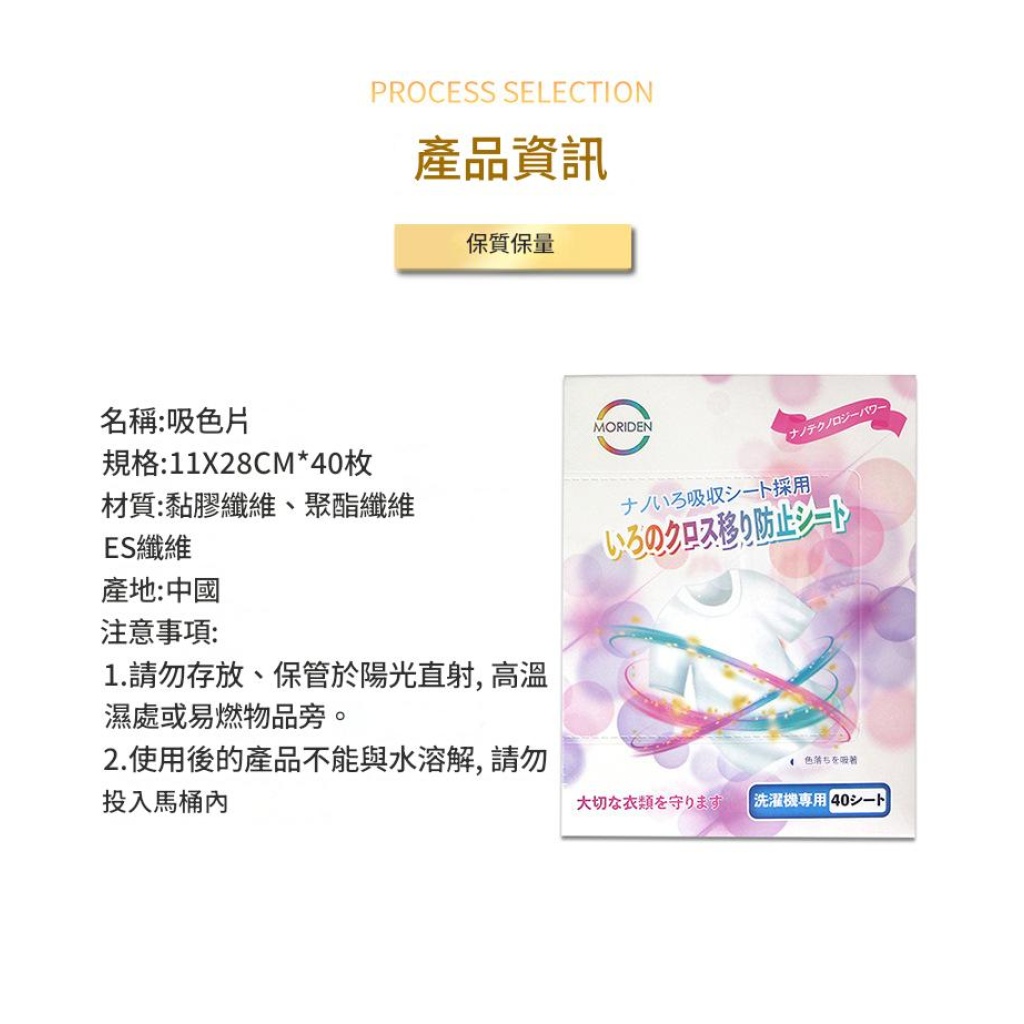 【森伝 moriden】日本熱銷·納米吸色技術｜洗衣吸色片｜40片裝，守護您的每一件珍貴衣物