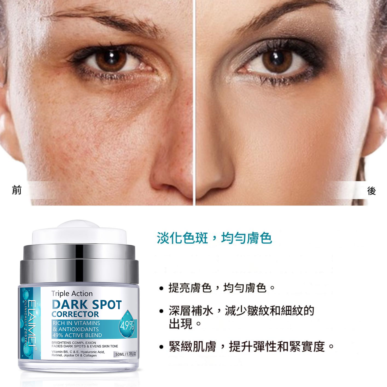 elaimei 玻尿酸三重功效面部淡斑修護霜 50ml/盒
