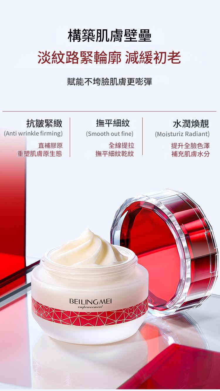 beiling mei 菸鹼醯胺亮透素顏霜水潤保濕輕白乳霜 100g/瓶