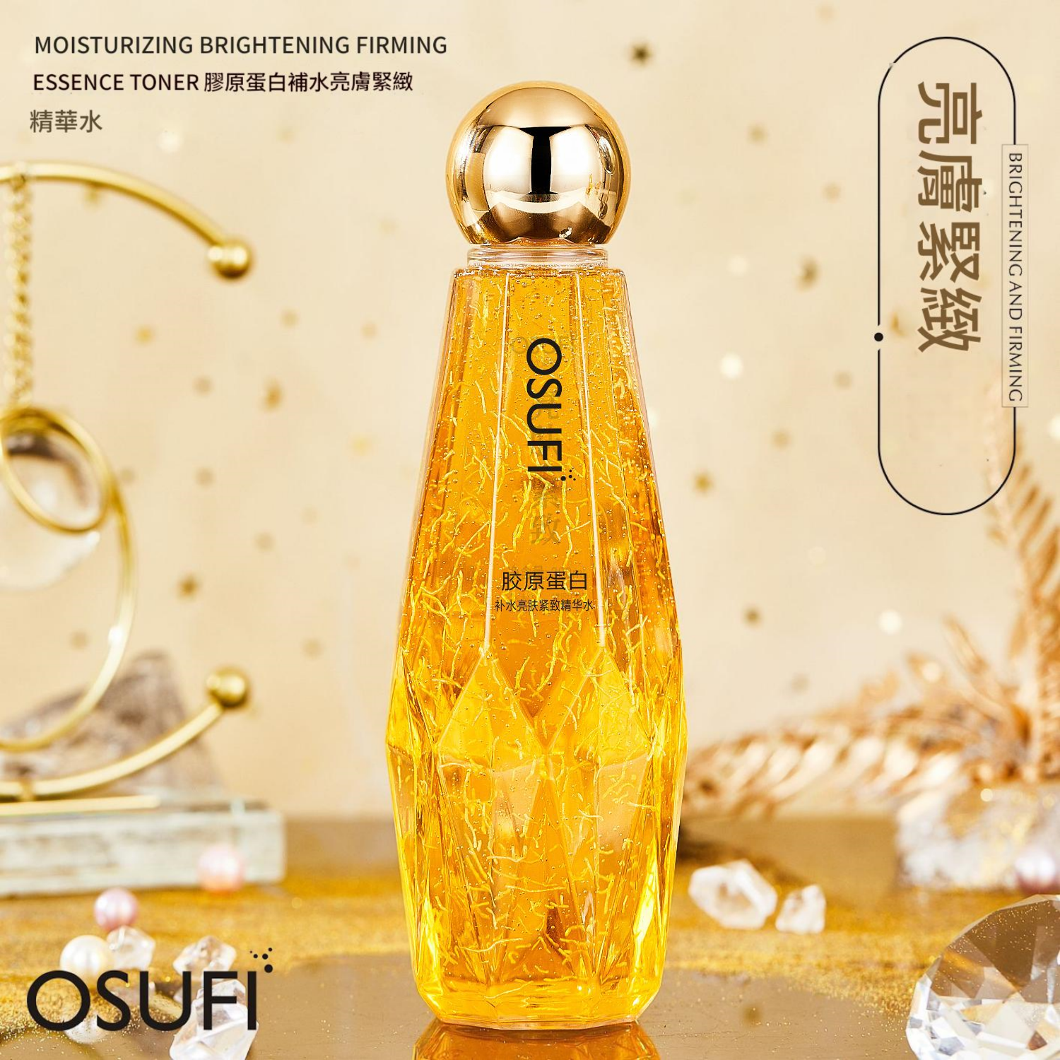 osufi 膠原蛋白補水緊緻面部精華液 300ml/瓶