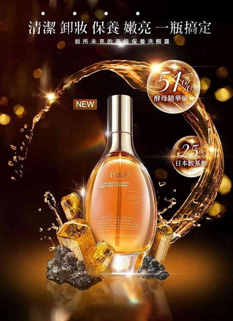 truu 酵母胺基酸淨膚潔顏露 150 ml
