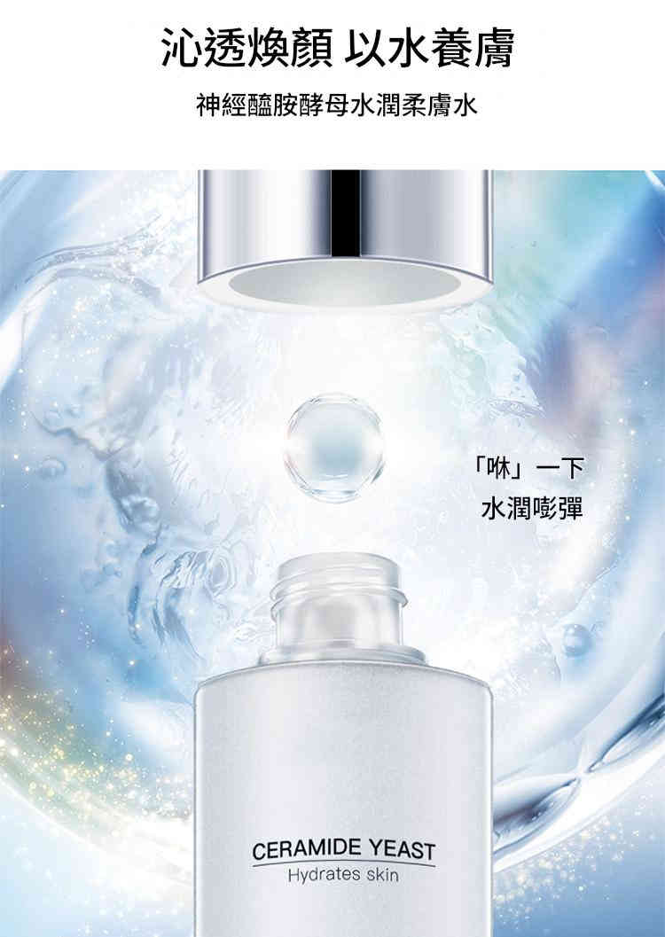 moxie girl z 神經醯胺酵母水潤柔膚水保濕保濕緊緻細膩提亮膚色精華水 120ml/瓶