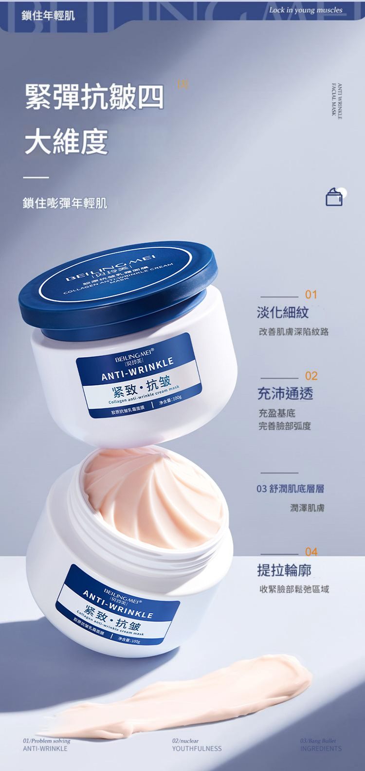 beiling mei 膠原抗皺補水緊緻提靚膚色淡化細紋免沖洗面膜膏 100ml/瓶