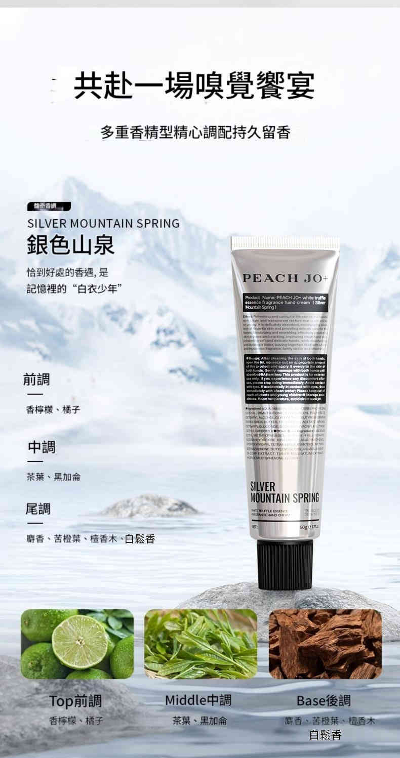 ( 韓國 ) peach jo +白松露精華銀色山泉/蔚藍香/邊索爾聖木護手霜 50ml/盒x3