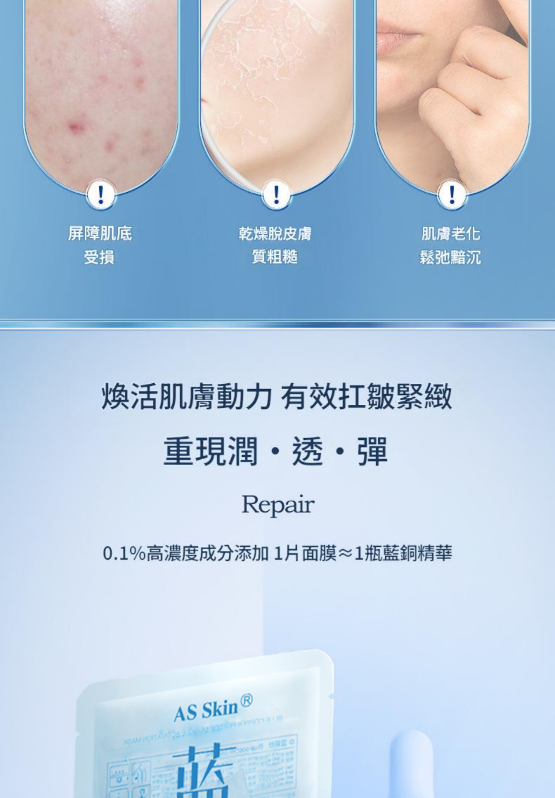 as skin 玻尿酸銅勝提亮敏感肌急救修護保濕面膜 （ 一盒五片 ）x3