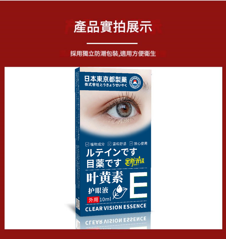【日本東京都製藥】 葉黃素護眼液|10ml/瓶x5 B 4 1