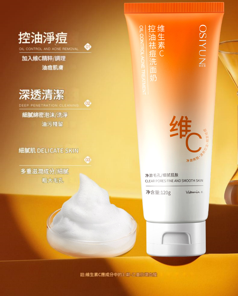 osiyun 控油祛痘洗保濕收縮毛孔清潔淡化痘印去黑頭溫和洗面乳 120g/支x3