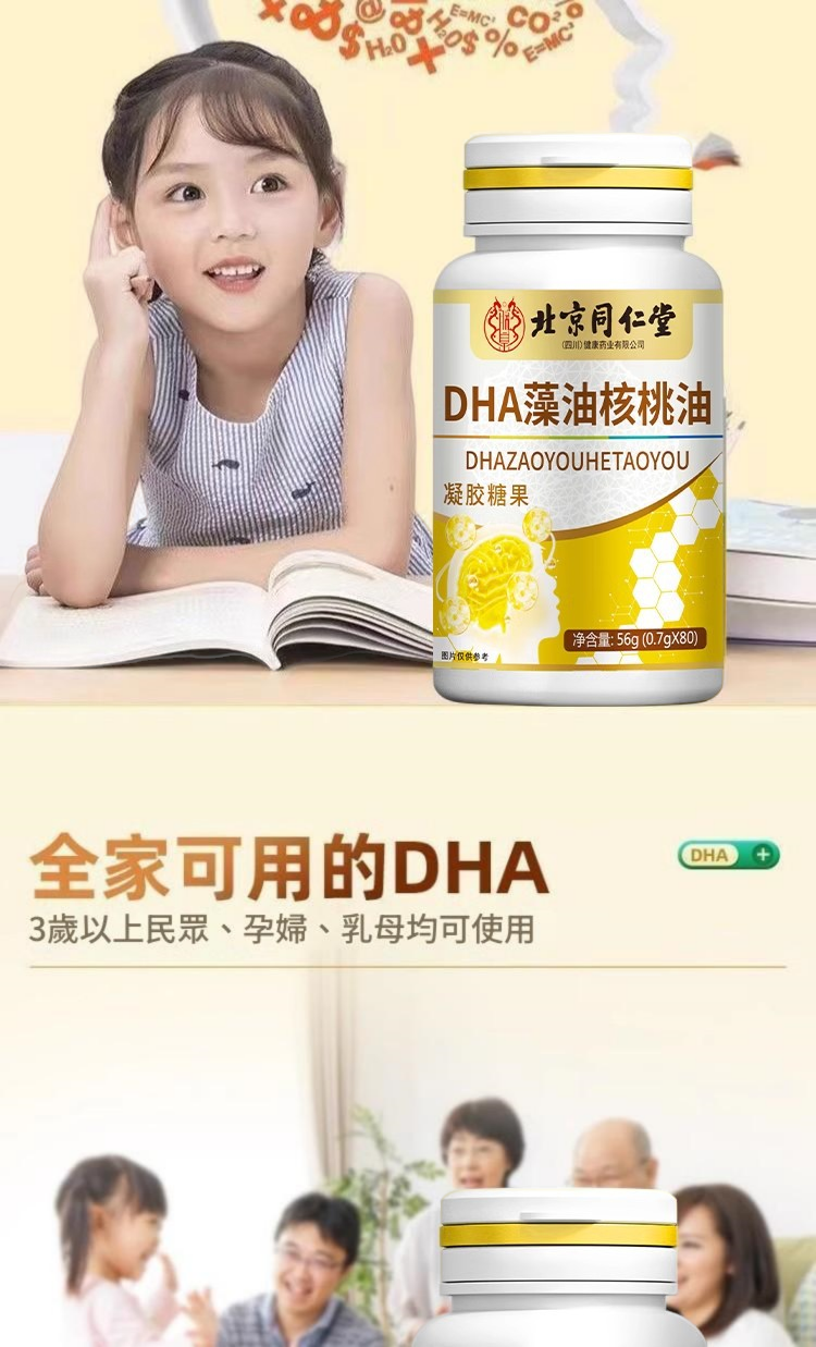 北京同仁堂dha核桃油凝胶囊 （ 一樽/0.7gx80粒）