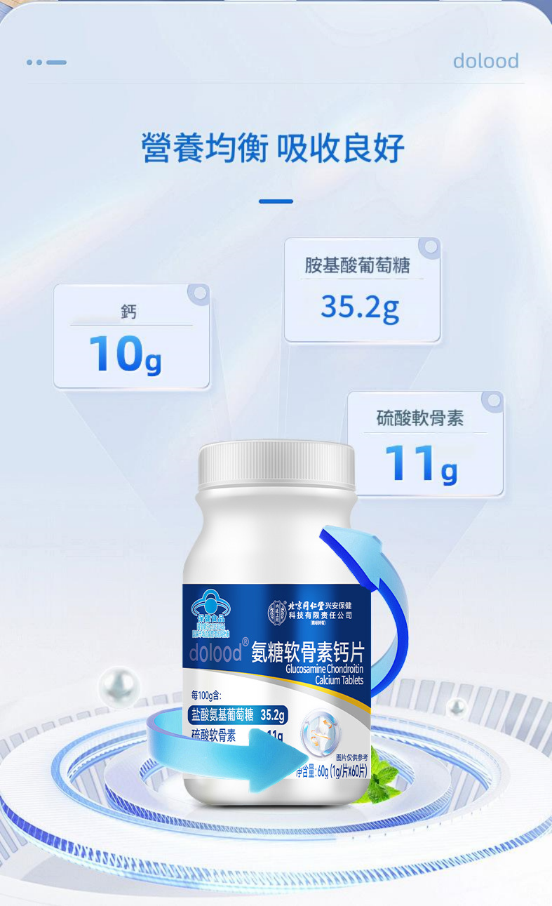 北京同仁堂善改善骨質密度藍氨糖軟鈣片保健品 ( 一樽/1gx60粒)