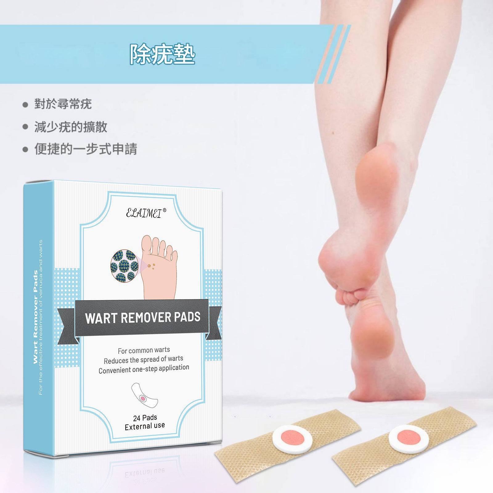 elaimei 腳部雞眼去除貼片 ( 一盒24個貼)