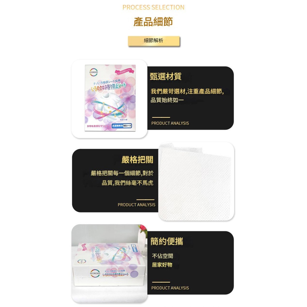 【森伝 moriden】日本熱銷·納米吸色技術｜洗衣吸色片｜40片裝，守護您的每一件珍貴衣物