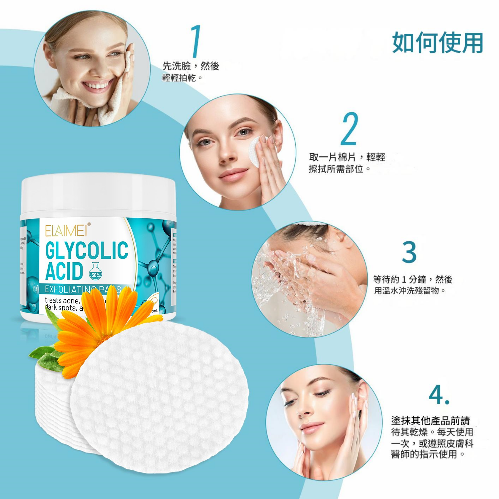 elaimei 30% 乙醇酸去角質棉片 ( 一盒50片)